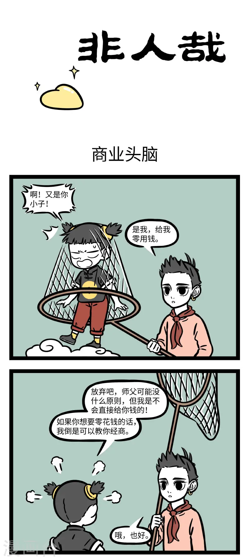 第685话 自己动手，丰衣足食 第1页