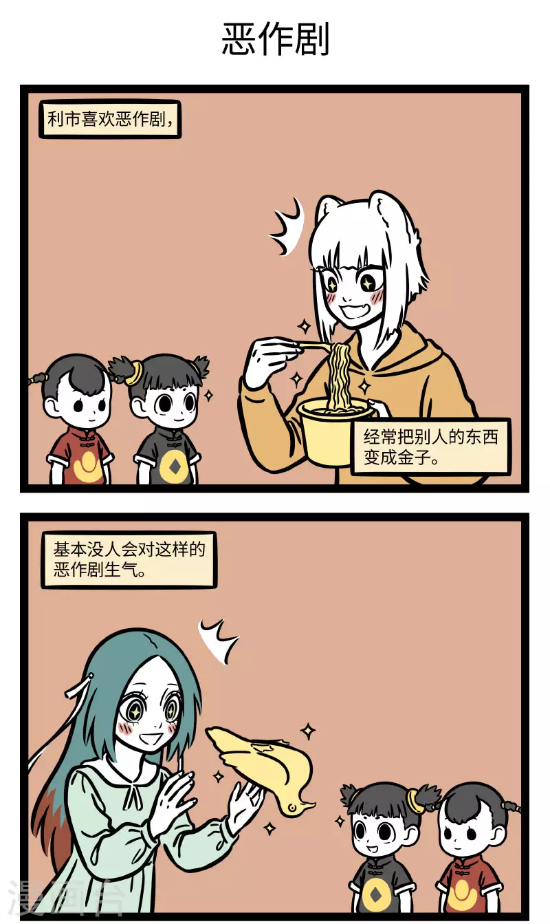 第685话 自己动手，丰衣足食 第3页