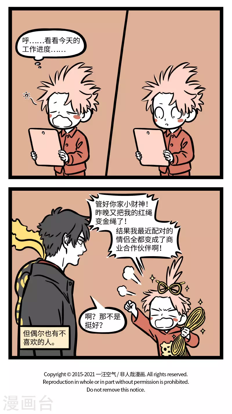 第685话 自己动手，丰衣足食 第4页