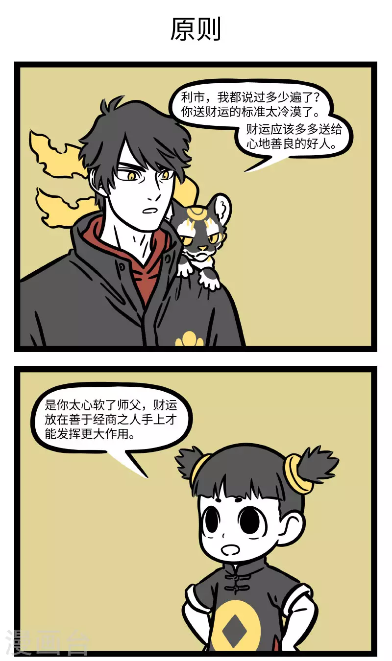 第686话 命里有钱终须有，命里没钱……也可以强求 第3页