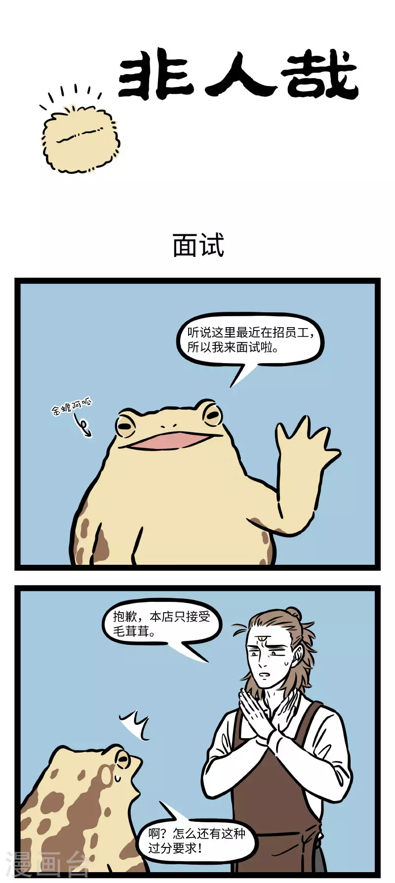 第689话 强扭的瓜不甜，硬长的头发不好摸 第1页
