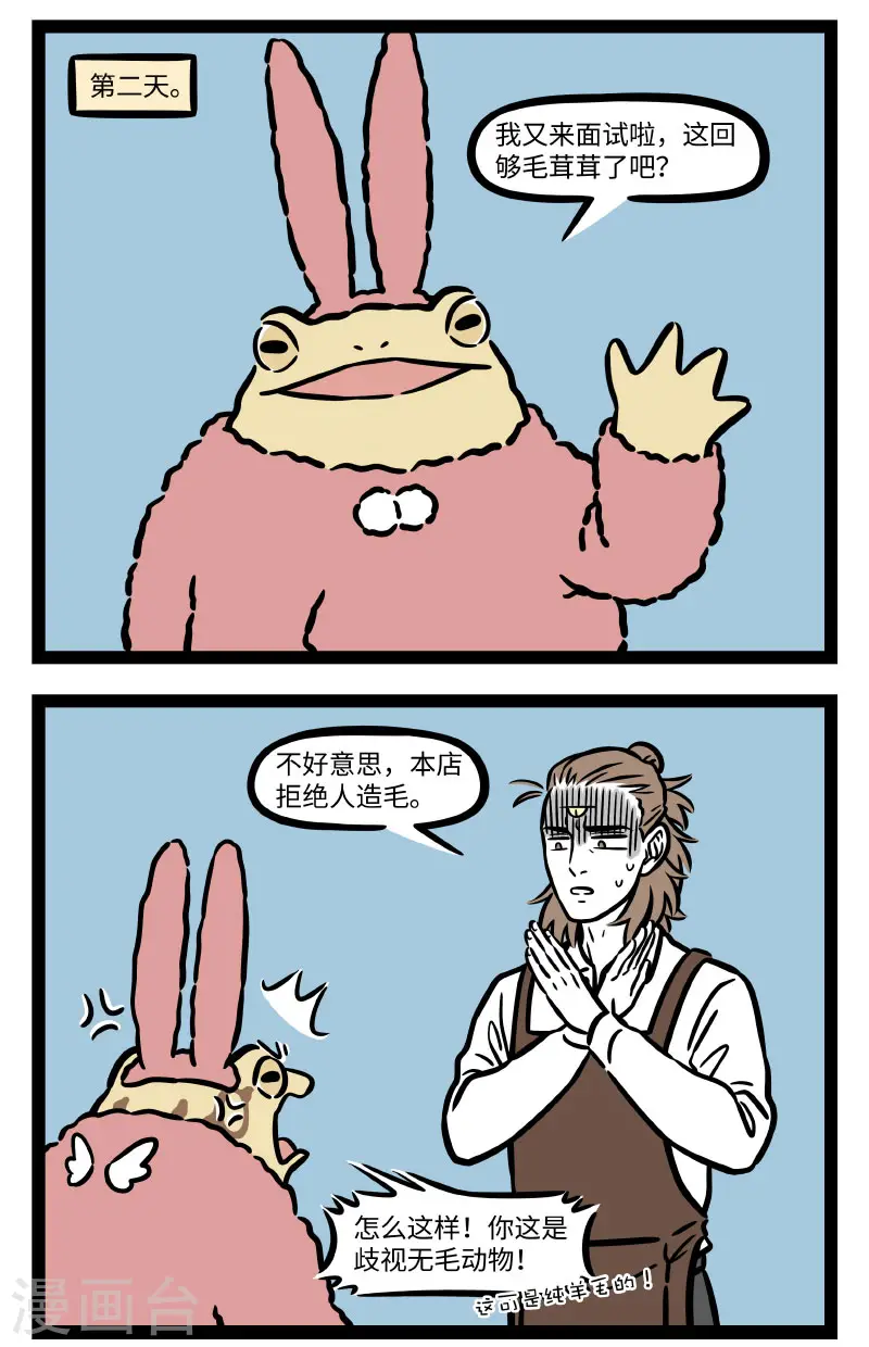 第689话 强扭的瓜不甜，硬长的头发不好摸 第2页