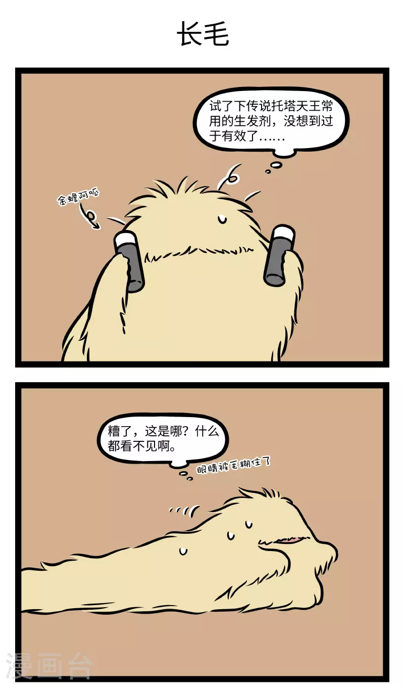 第689话 强扭的瓜不甜，硬长的头发不好摸 第3页