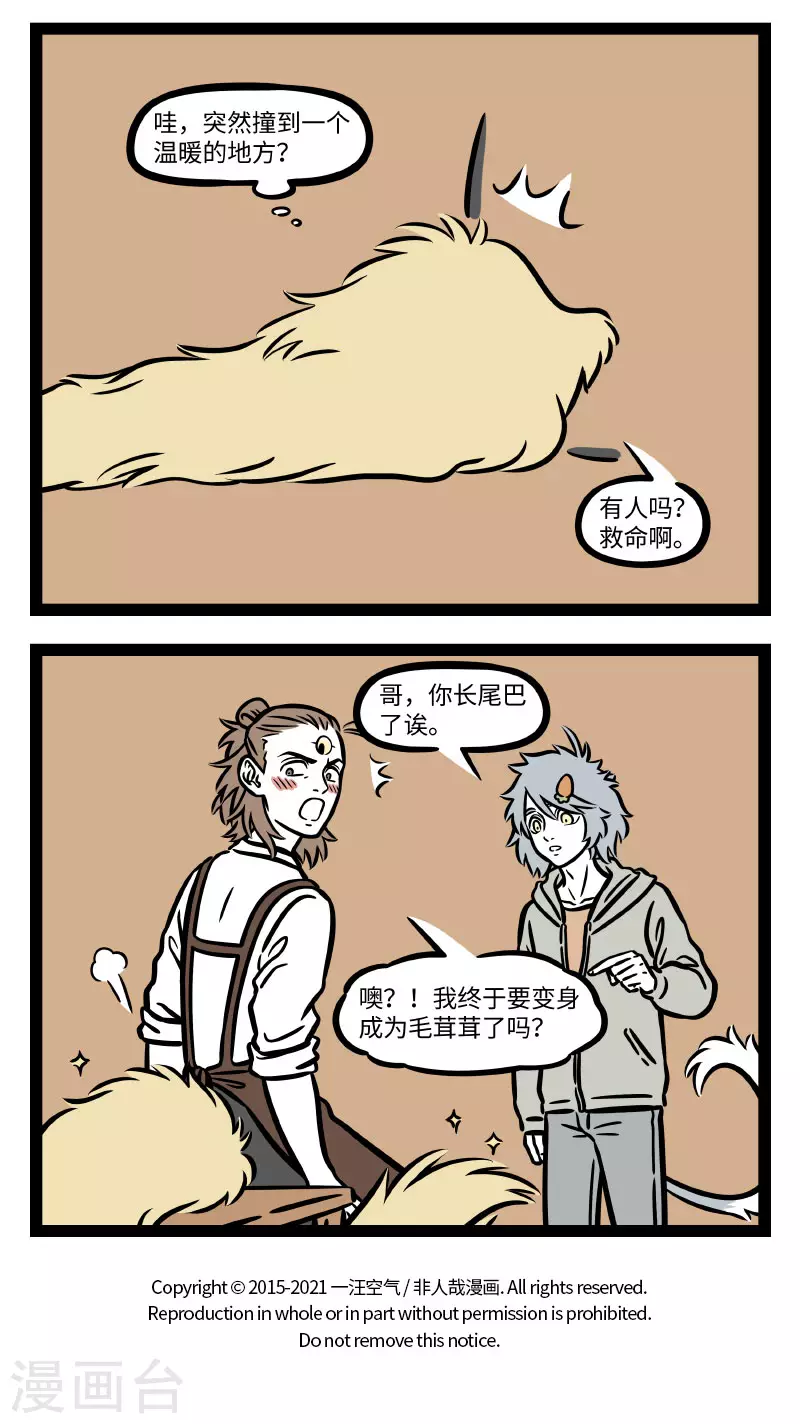 第689话 强扭的瓜不甜，硬长的头发不好摸 第4页