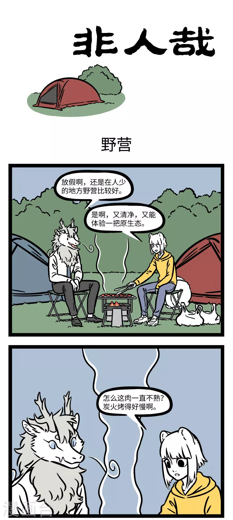 第684话 还是在家呆着好 第1页