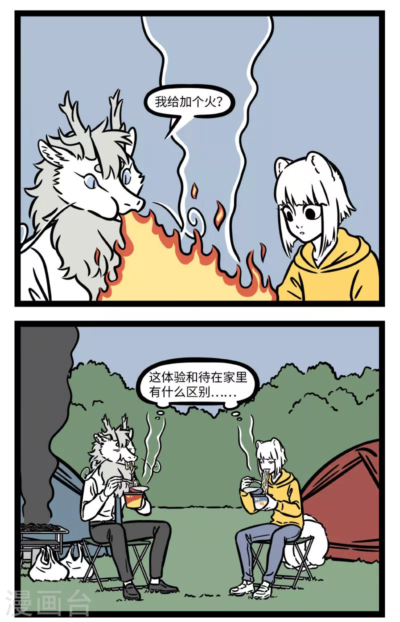 第684话 还是在家呆着好 第2页