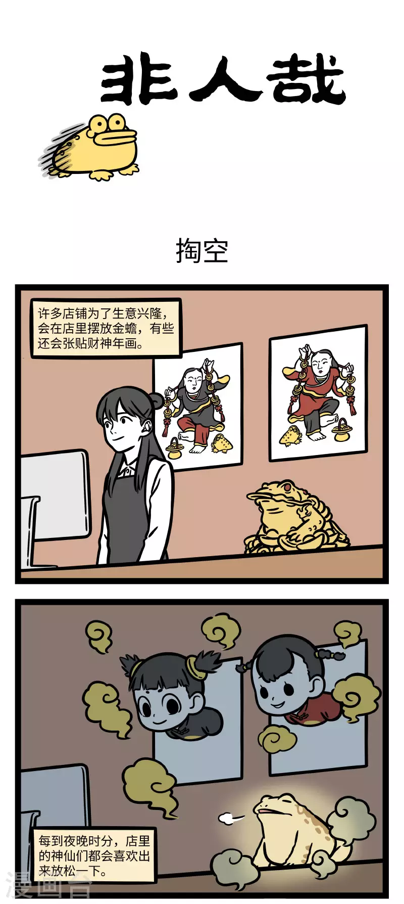 第682话 请神容易送神难 第1页