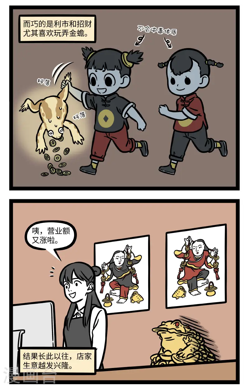 第682话 请神容易送神难 第2页