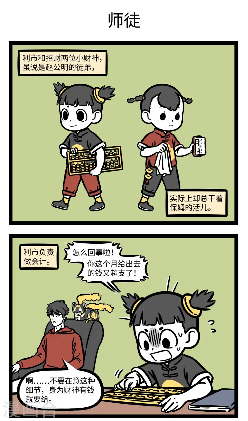 第682话 请神容易送神难 第3页