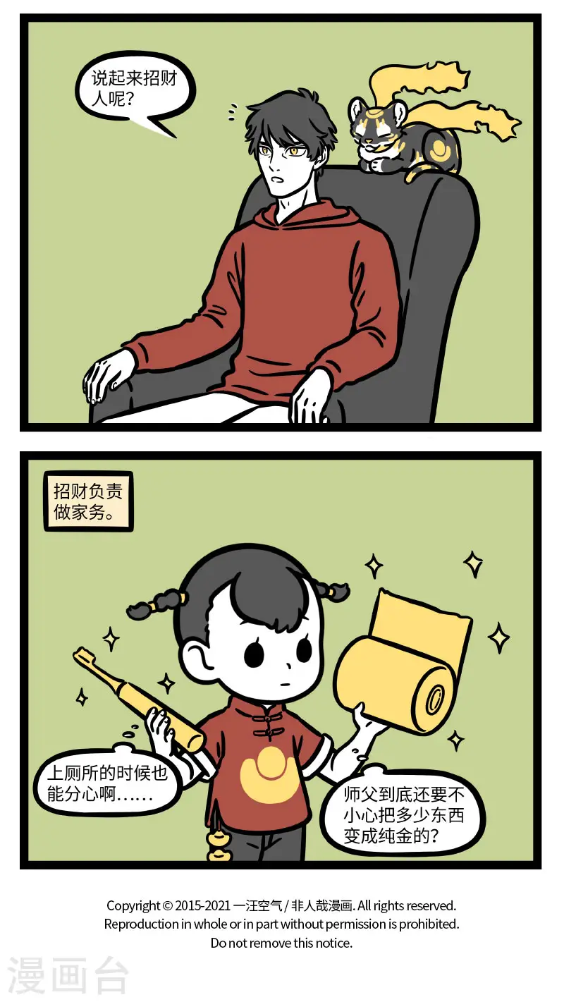 第682话 请神容易送神难 第4页