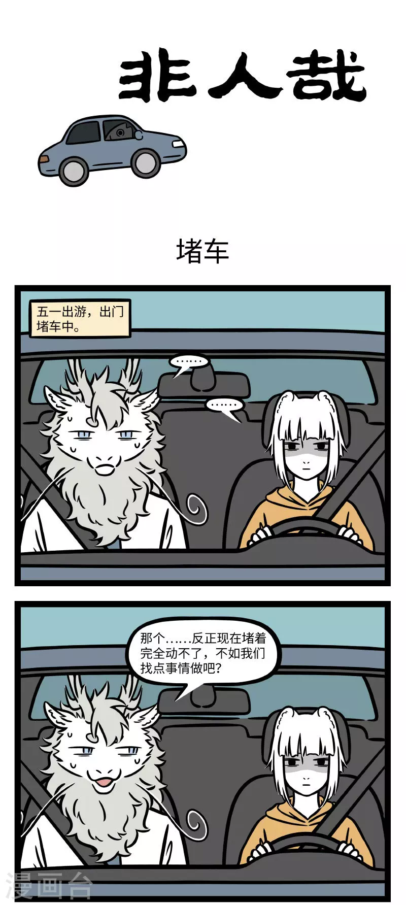 第683话 放假啦！放假啦！放假啦！ 第1页