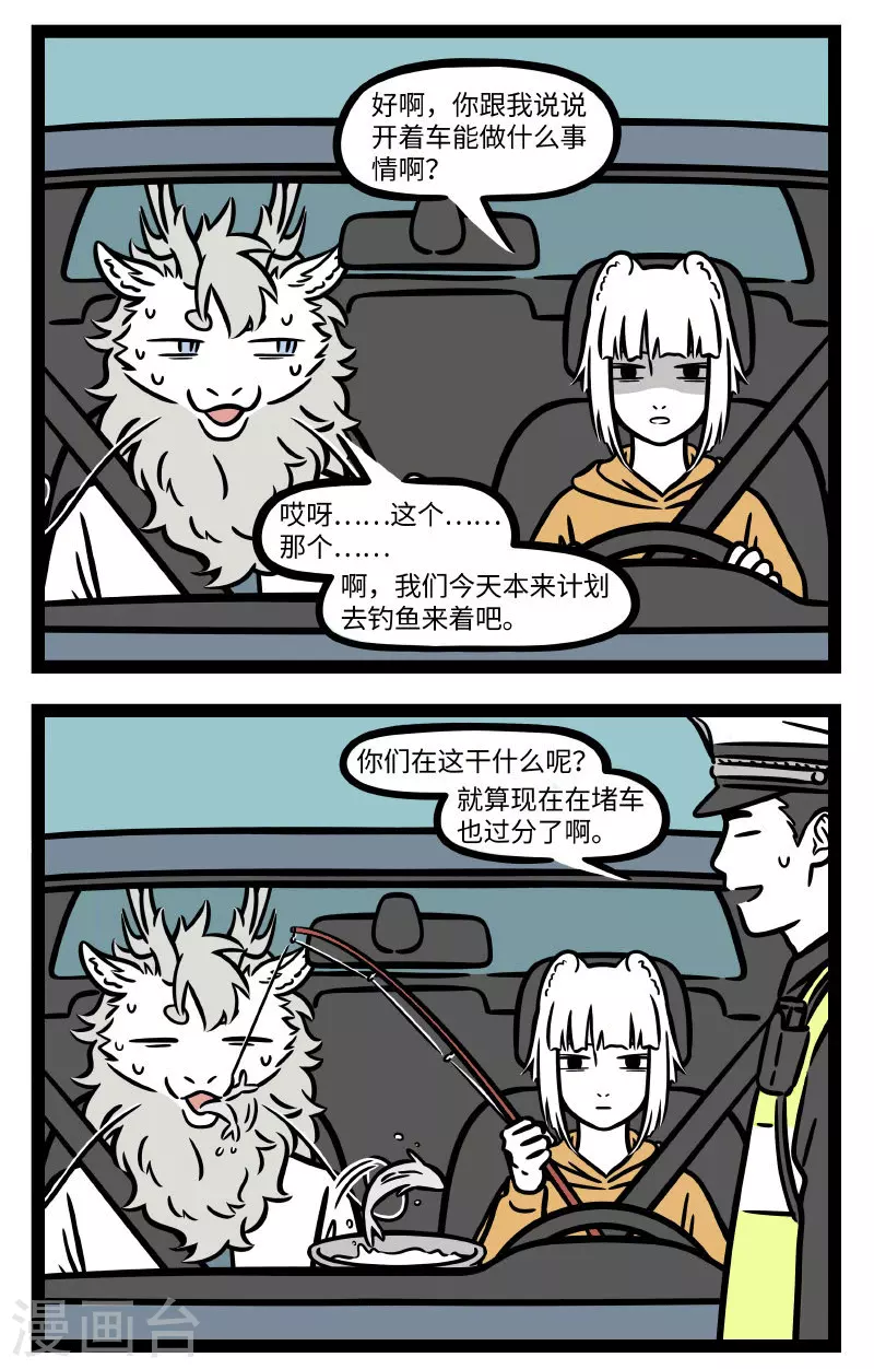 第683话 放假啦！放假啦！放假啦！ 第2页