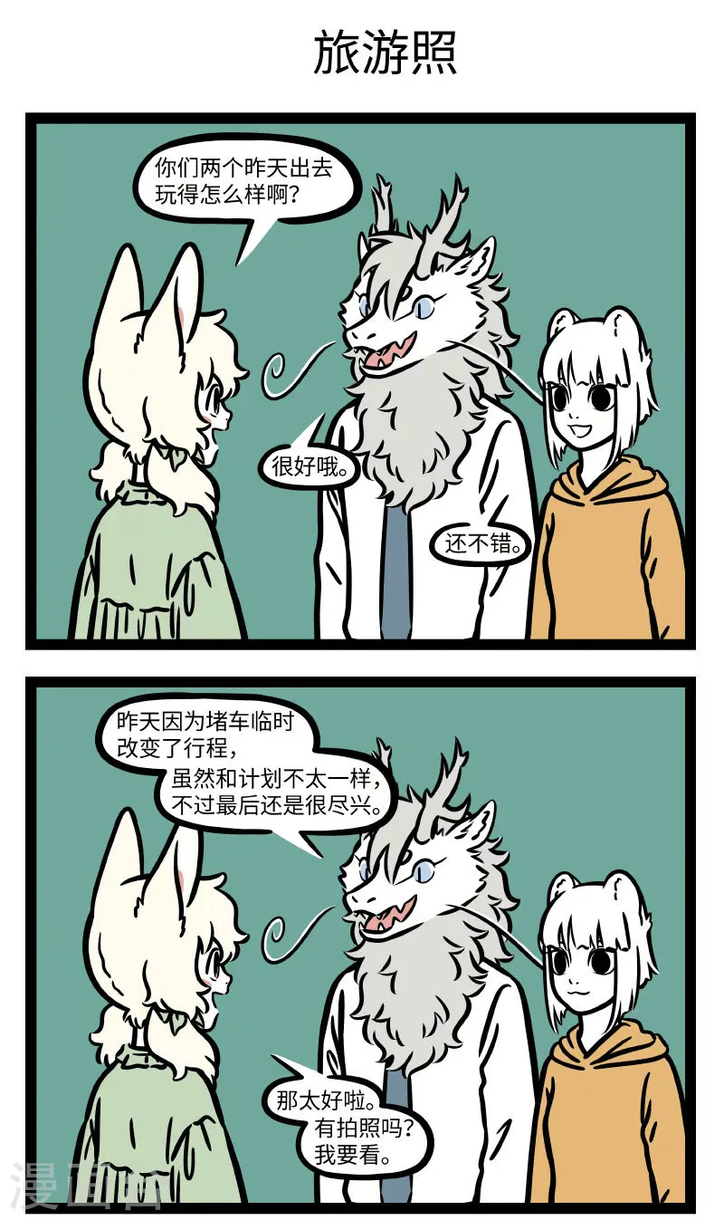 第683话 放假啦！放假啦！放假啦！ 第3页