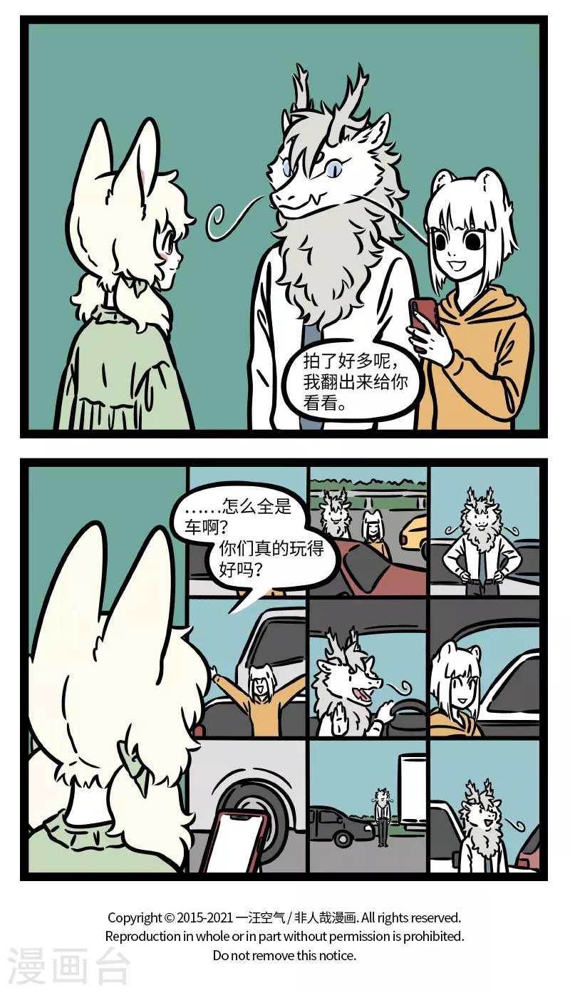 第683话 放假啦！放假啦！放假啦！ 第4页