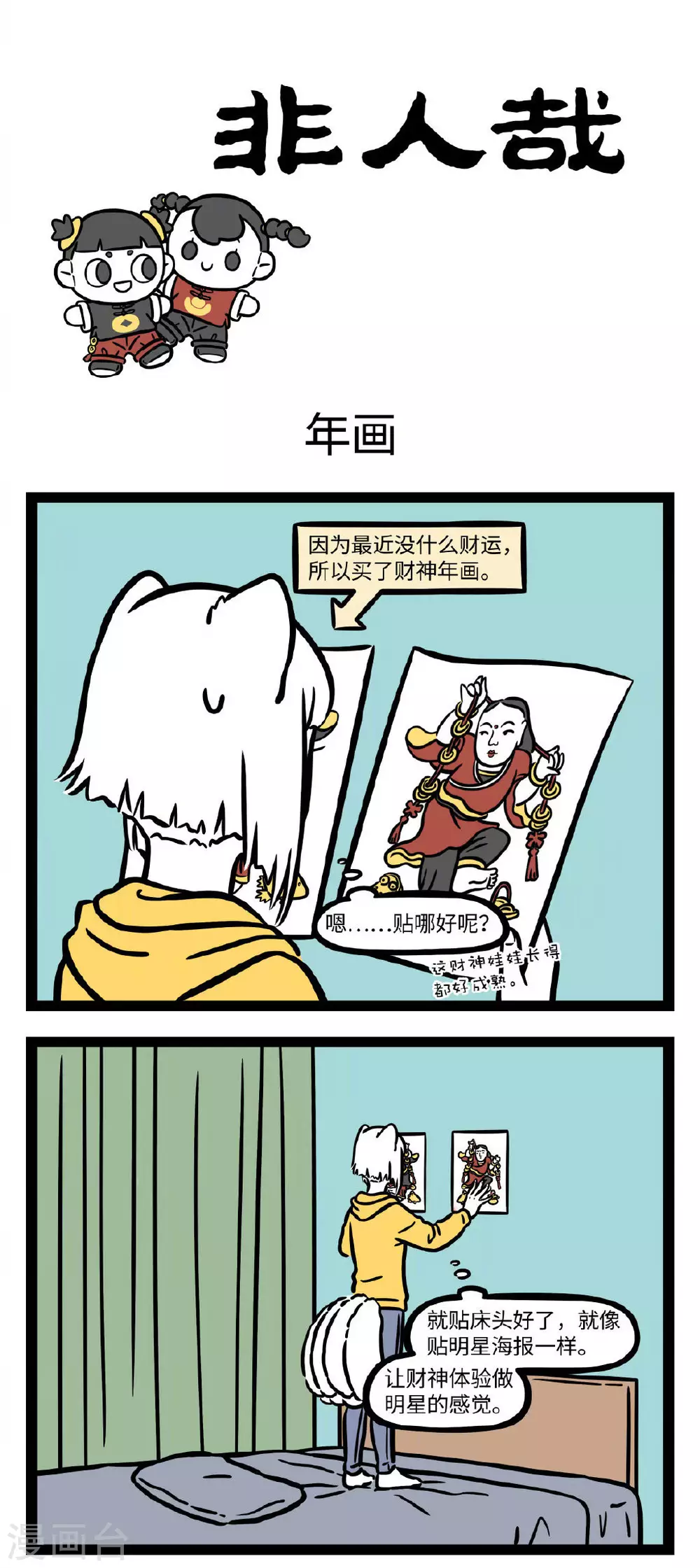 第681话 招财童子至，利市仙官来 第1页