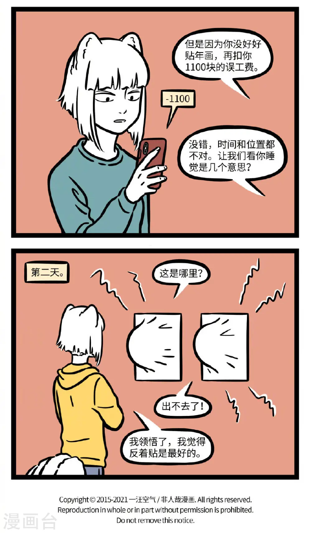 第681话 招财童子至，利市仙官来 第4页