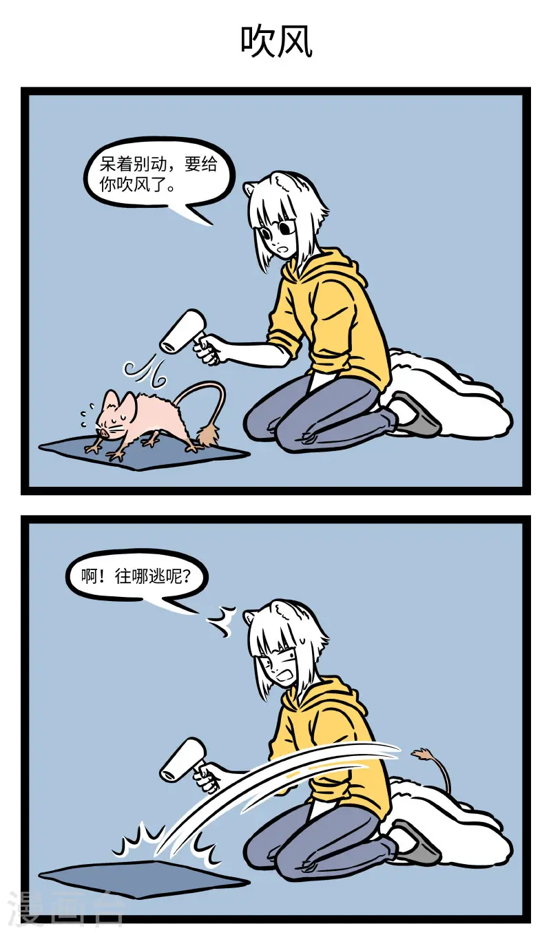 第680话 洗澡需要很大的勇气 第3页