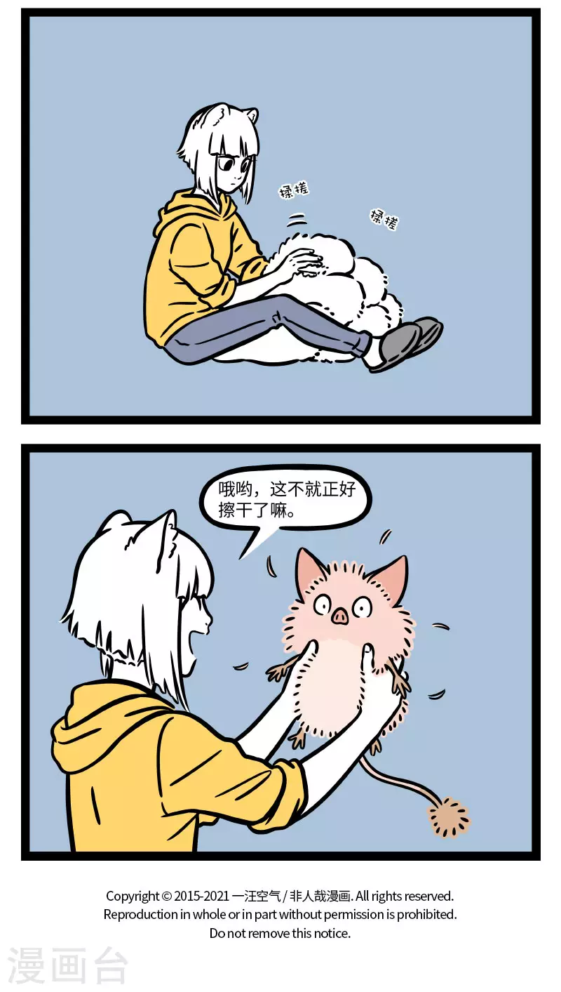 第680话 洗澡需要很大的勇气 第4页