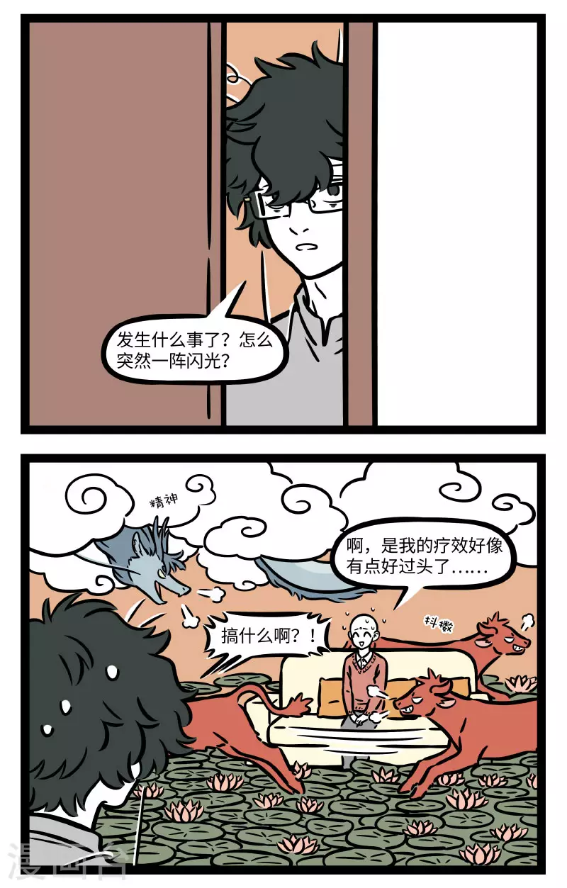 第678话 换季容易生病，大家注意身体 第2页