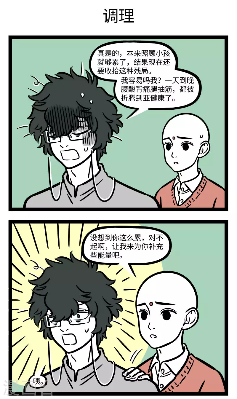 第678话 换季容易生病，大家注意身体 第3页