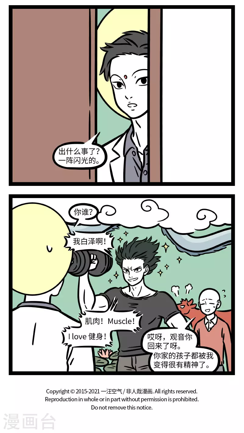 第678话 换季容易生病，大家注意身体 第4页