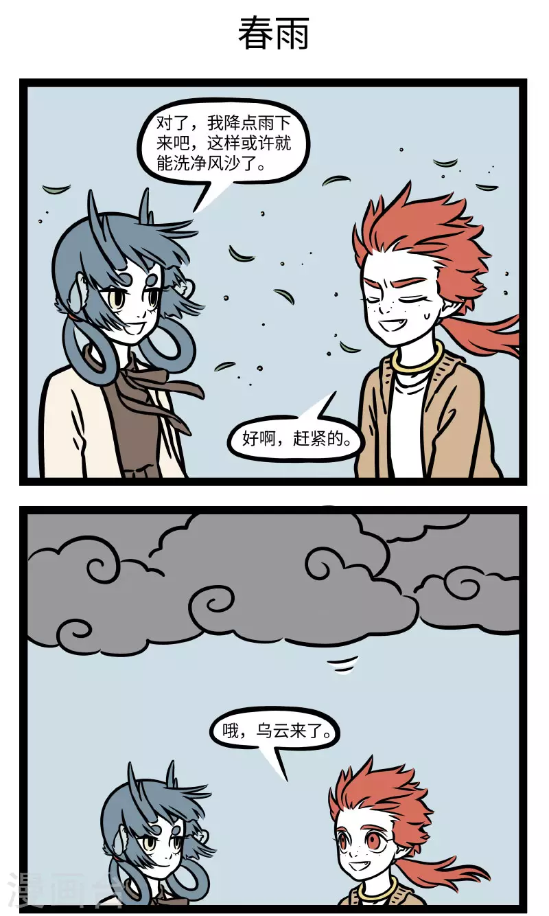 第679话 风儿轻轻吹，雨点慢慢飞 第3页
