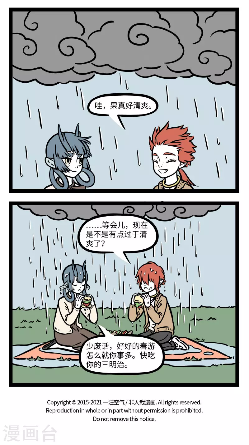 第679话 风儿轻轻吹，雨点慢慢飞 第4页