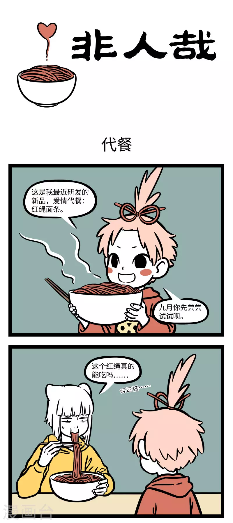 第677话 代餐再香也是代餐。 第1页