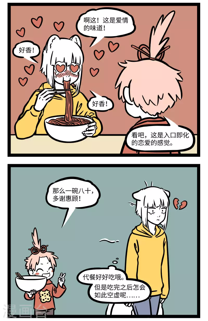 第677话 代餐再香也是代餐。 第2页