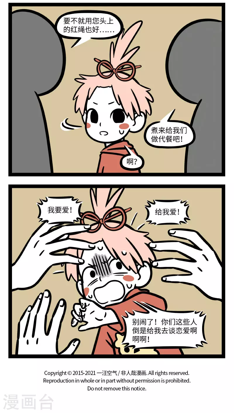第677话 代餐再香也是代餐。 第4页