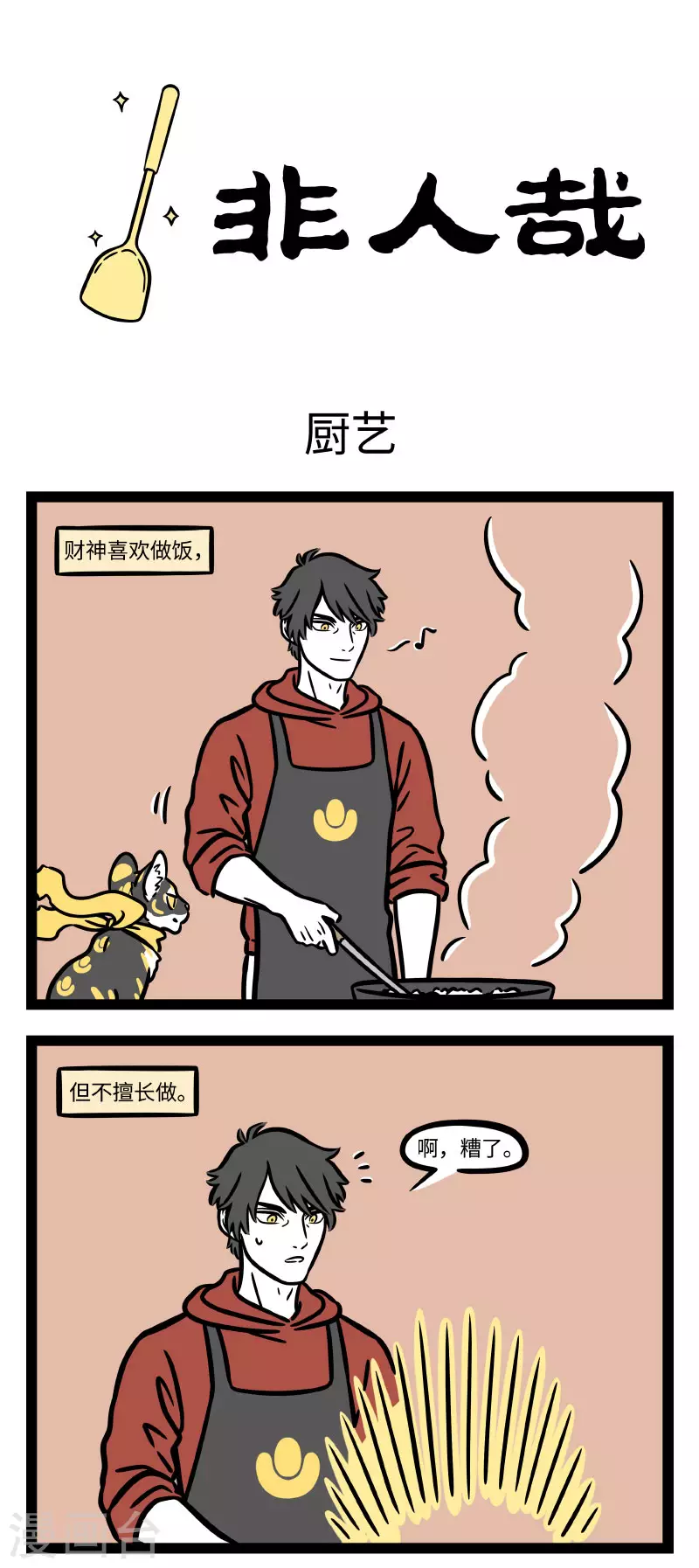 第676话 朋友的厨艺决定了我的体型 第1页