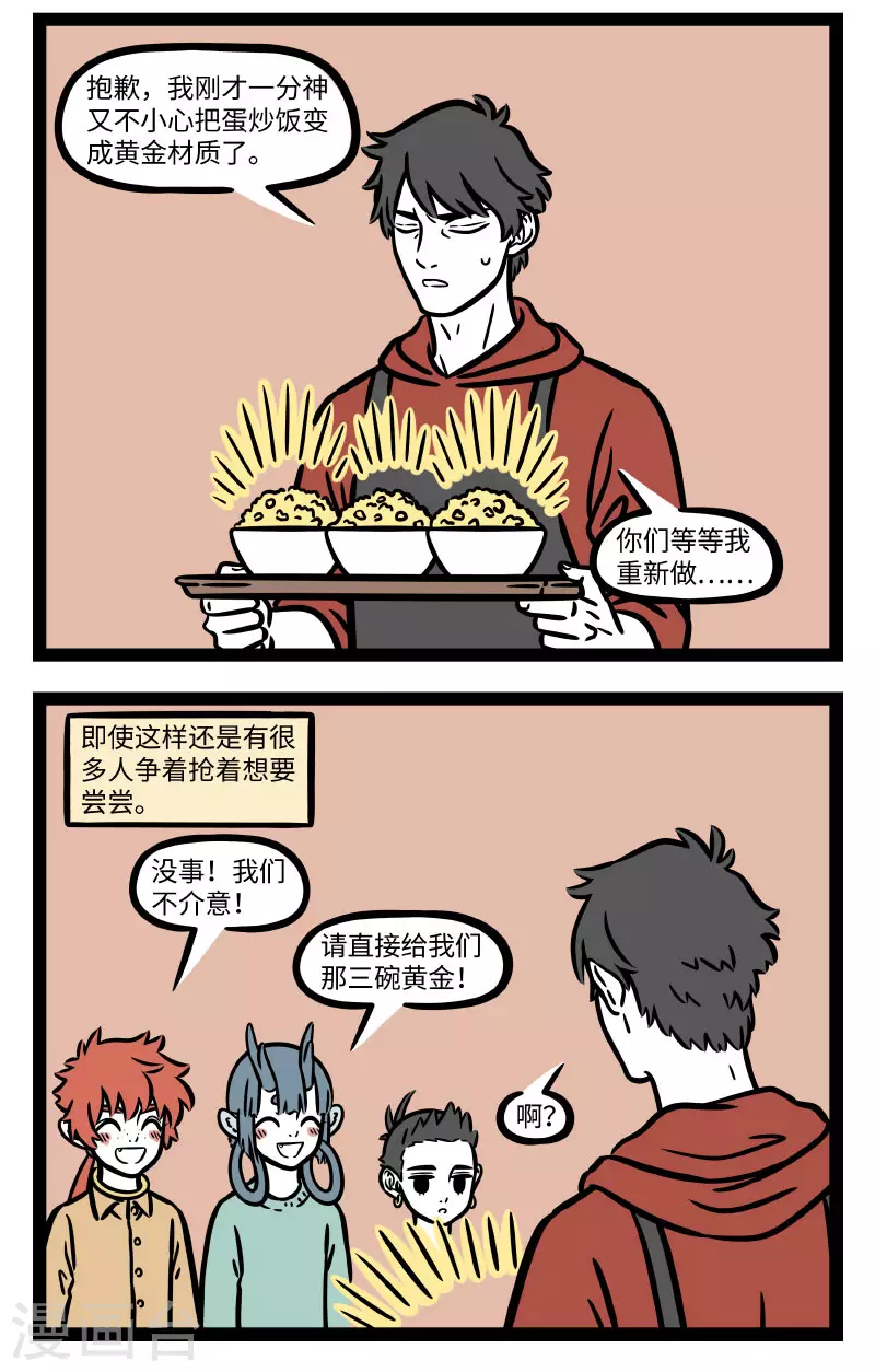 第676话 朋友的厨艺决定了我的体型 第2页
