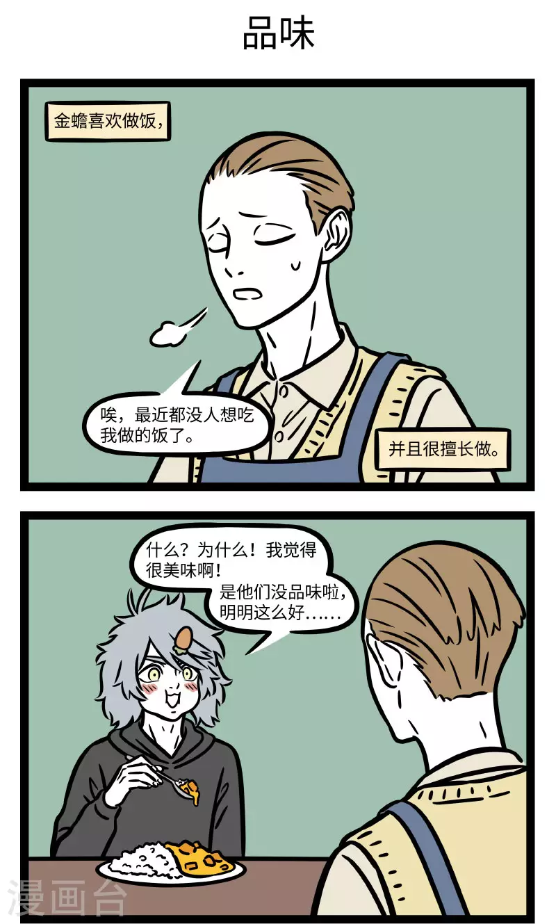 第676话 朋友的厨艺决定了我的体型 第3页