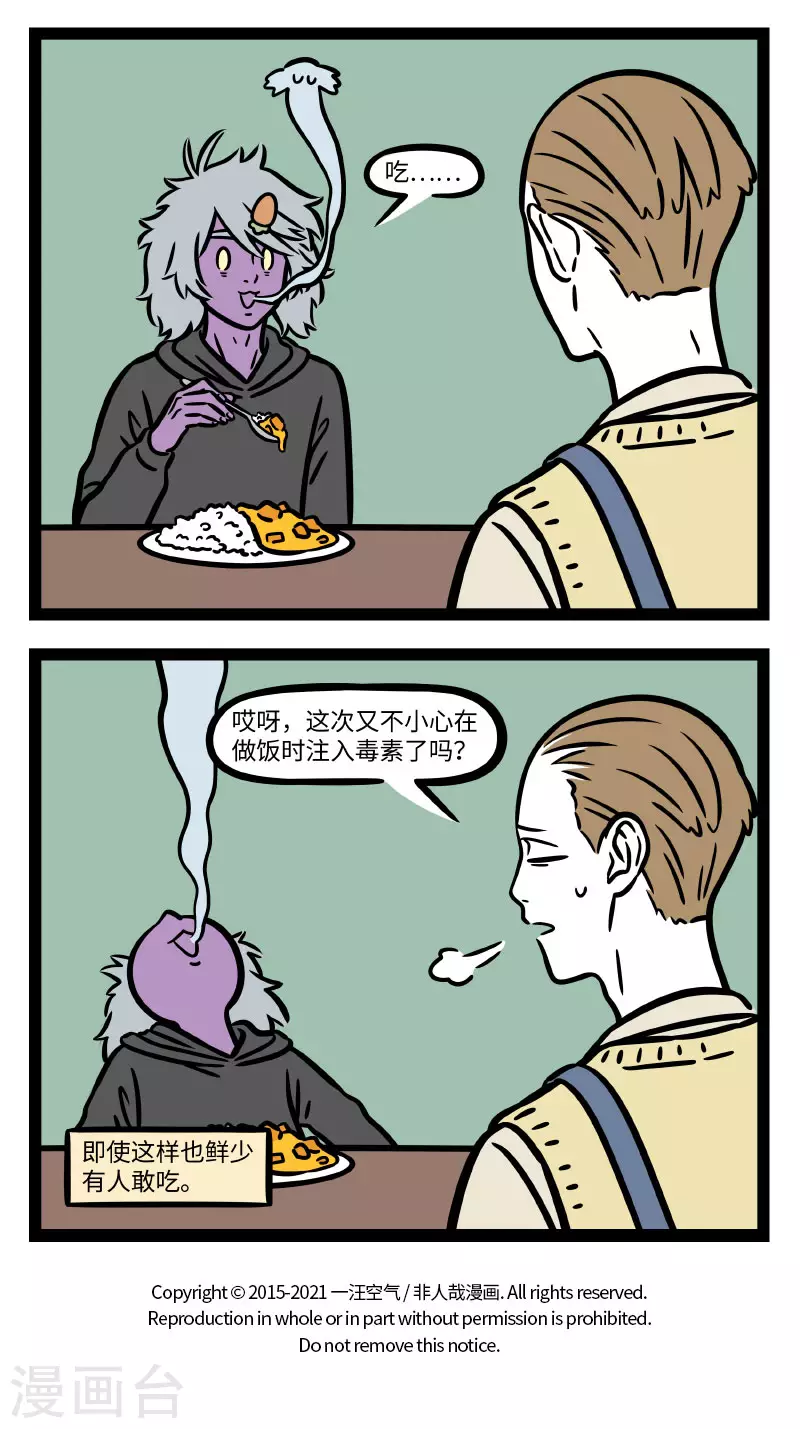 第676话 朋友的厨艺决定了我的体型 第4页