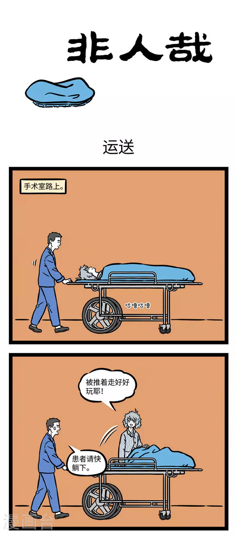 第674话 原来做手术的时候真的可以聊天 第1页