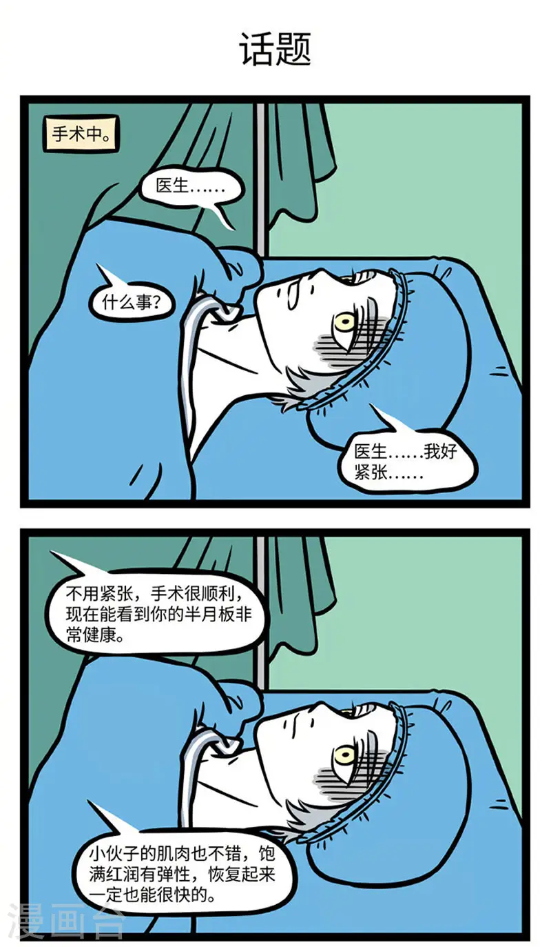 第674话 原来做手术的时候真的可以聊天 第3页