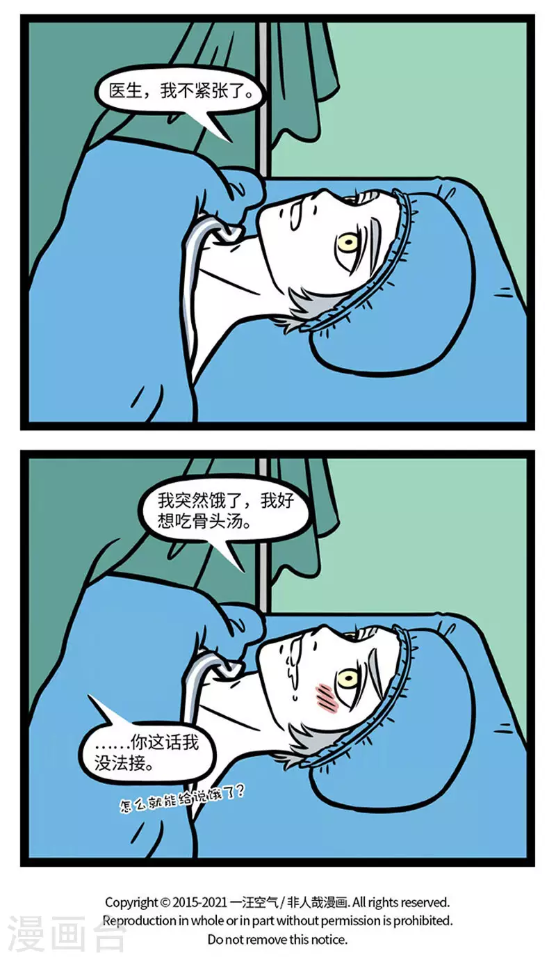 第674话 原来做手术的时候真的可以聊天 第4页