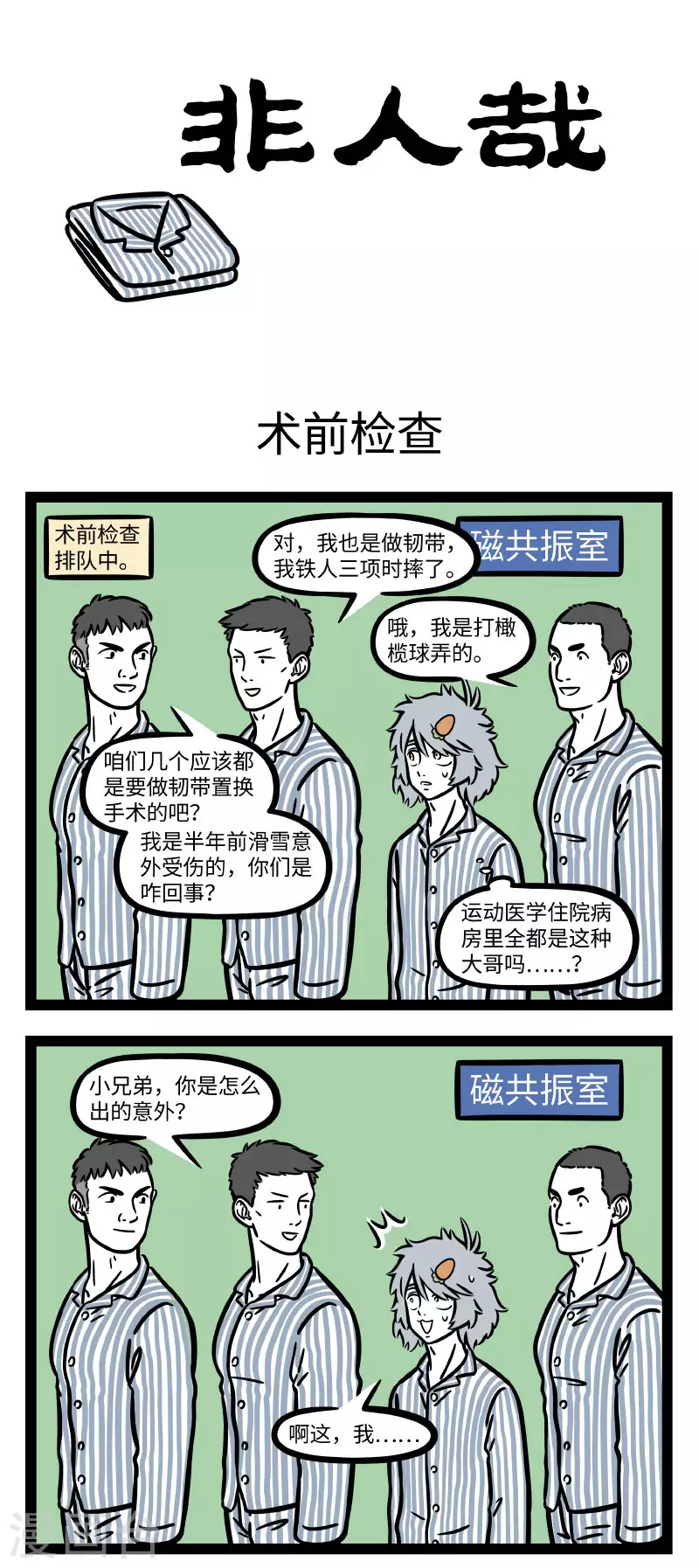 第673话 手术之前要做好准备 第1页