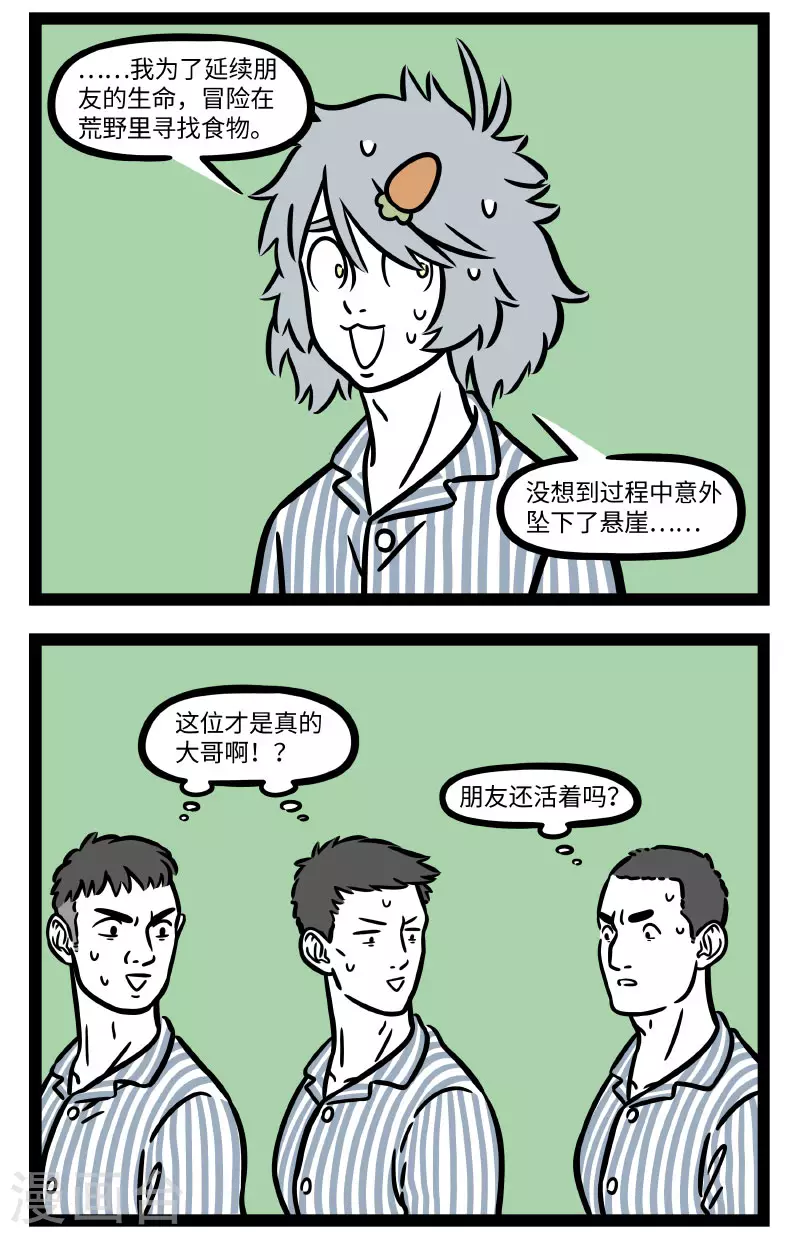 第673话 手术之前要做好准备 第2页