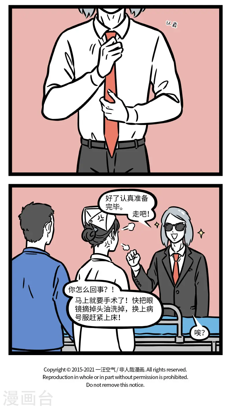 第673话 手术之前要做好准备 第4页