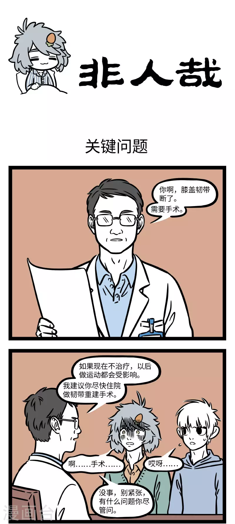 第672话 生病住院也要保持好心态 第1页