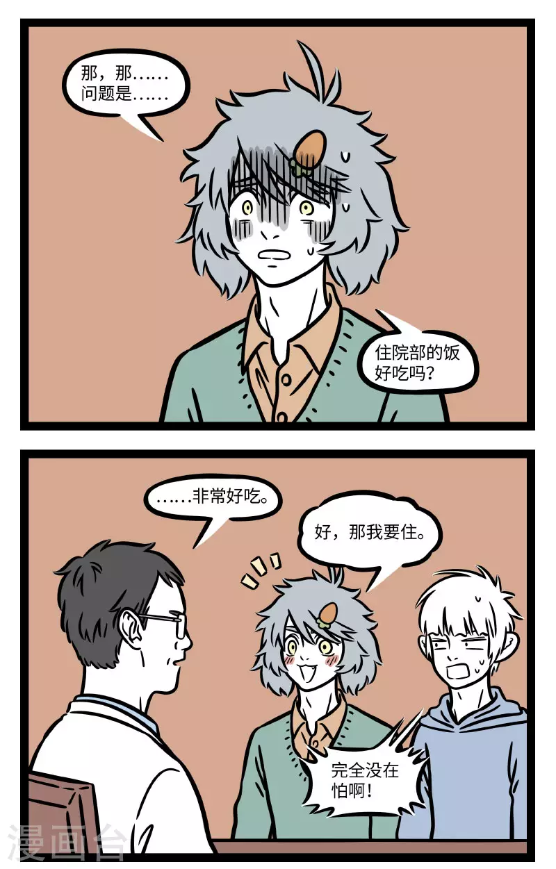 第672话 生病住院也要保持好心态 第2页