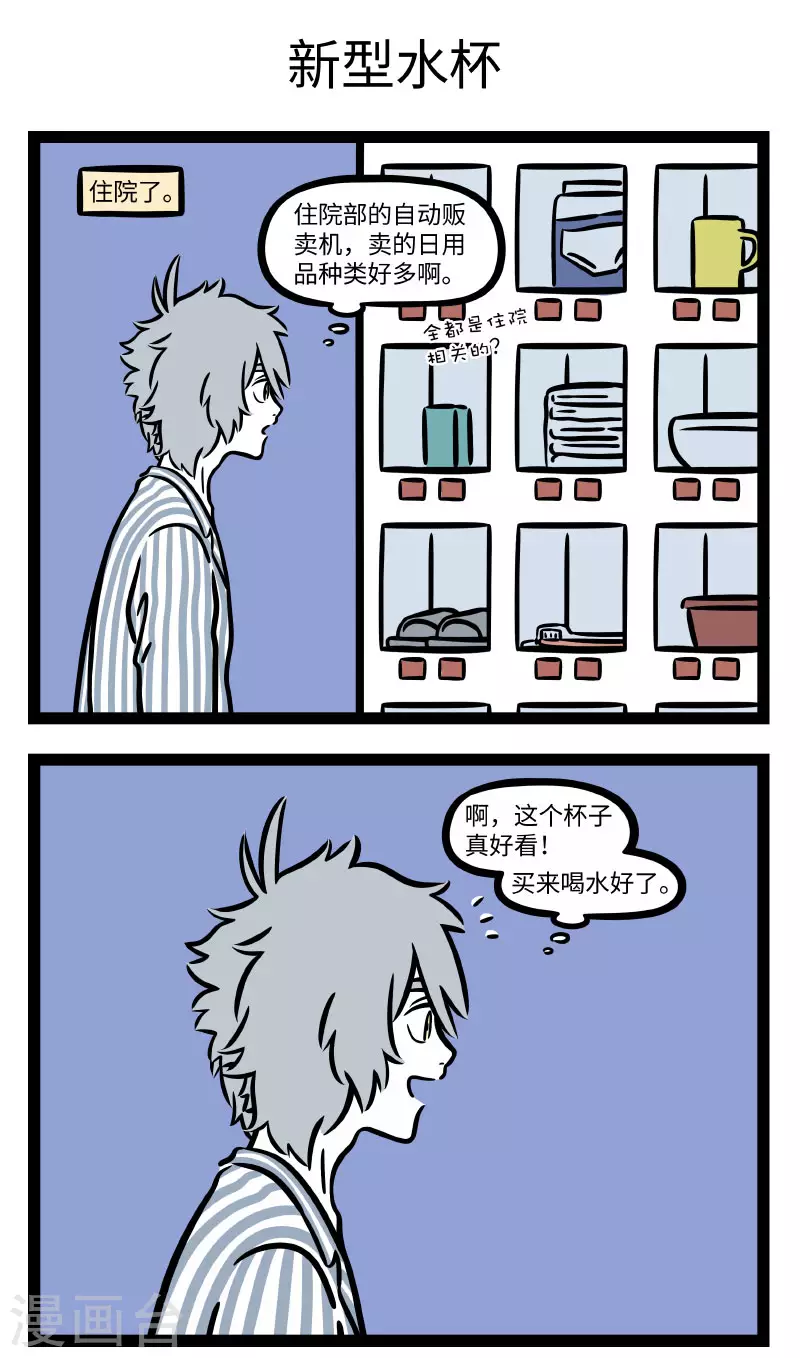 第672话 生病住院也要保持好心态 第3页