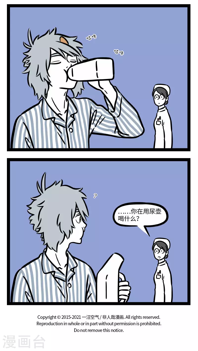 第672话 生病住院也要保持好心态 第4页