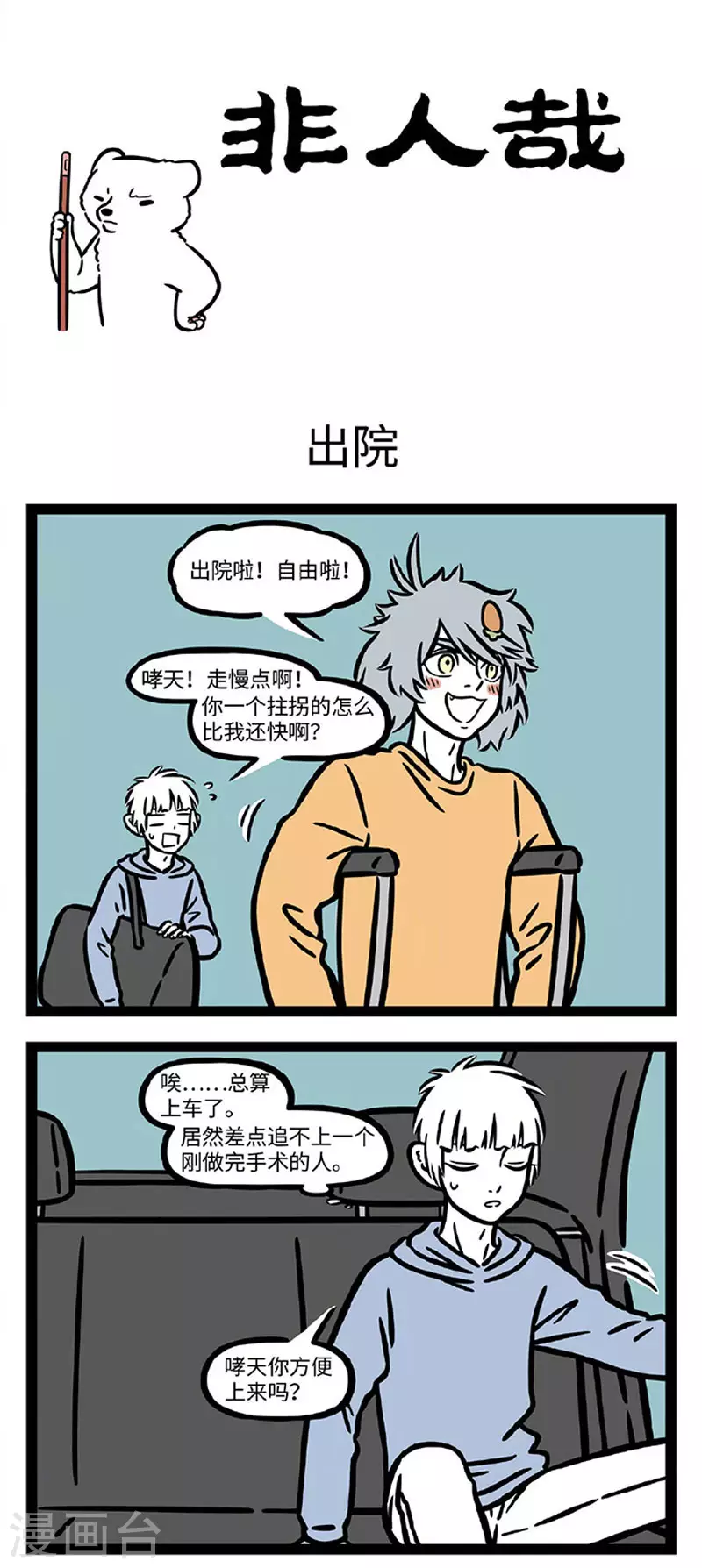 第675话 照顾病号就是要面面俱到 第1页