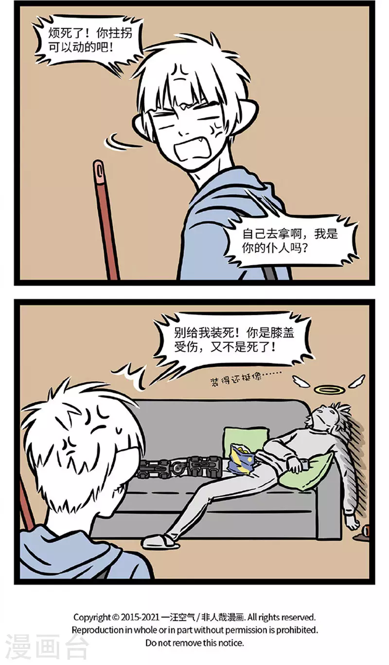 第675话 照顾病号就是要面面俱到 第4页