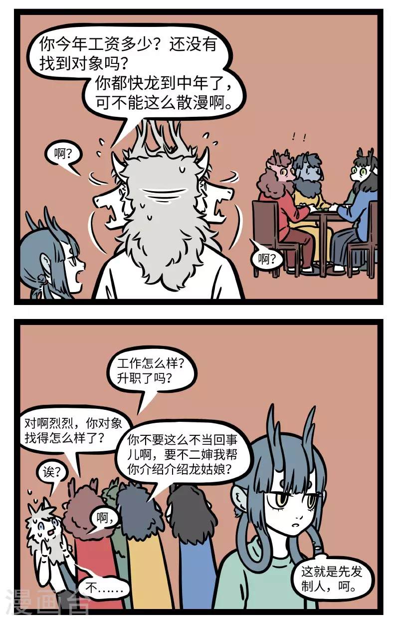 第668话 先发制人，讲究的就是速度 第2页