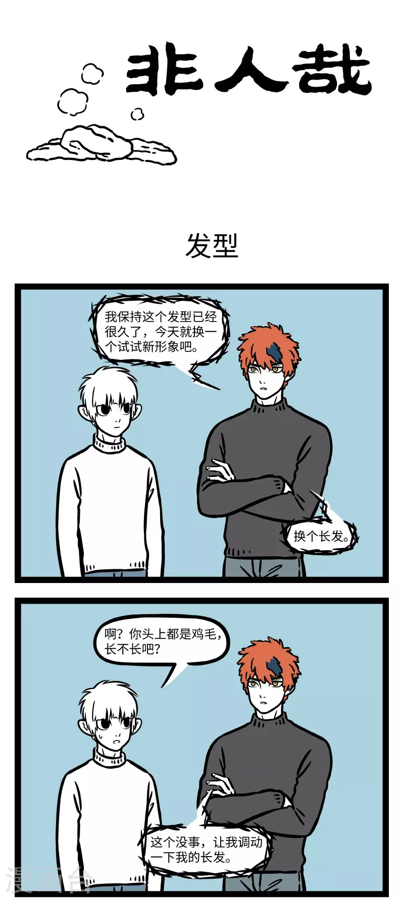 第664话 我照镜子就像二师兄照镜子 第1页