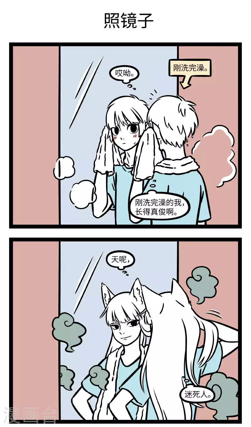 第664话 我照镜子就像二师兄照镜子 第3页