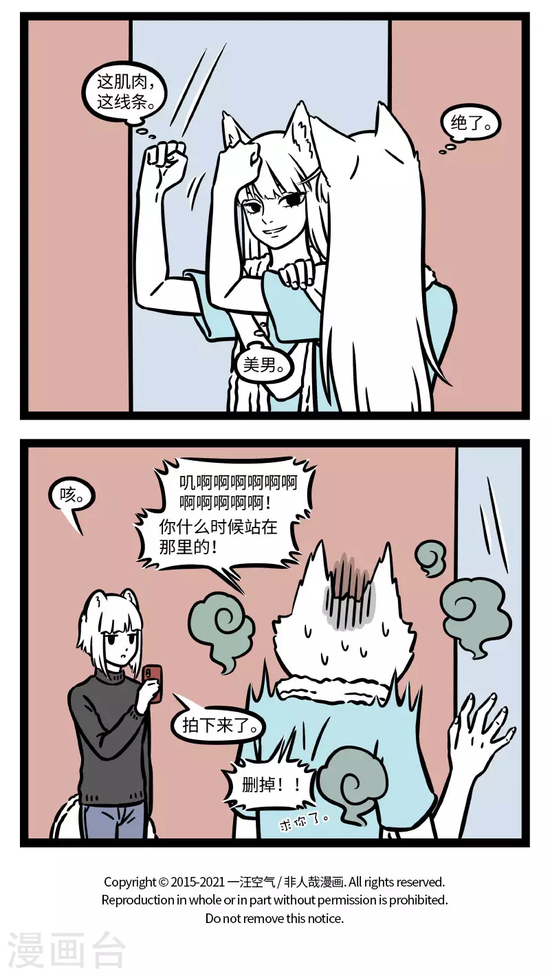 第664话 我照镜子就像二师兄照镜子 第4页